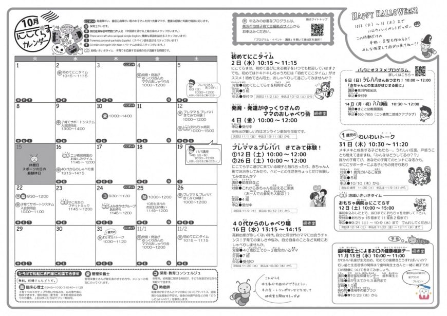 おいでよ10月号